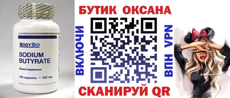 БУТИРАТ оксибутират  купить   Сычёвка 