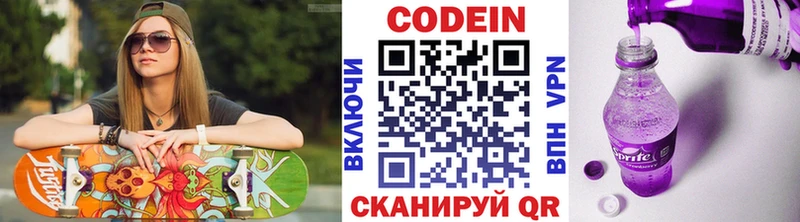 Кодеин Purple Drank  Сычёвка 